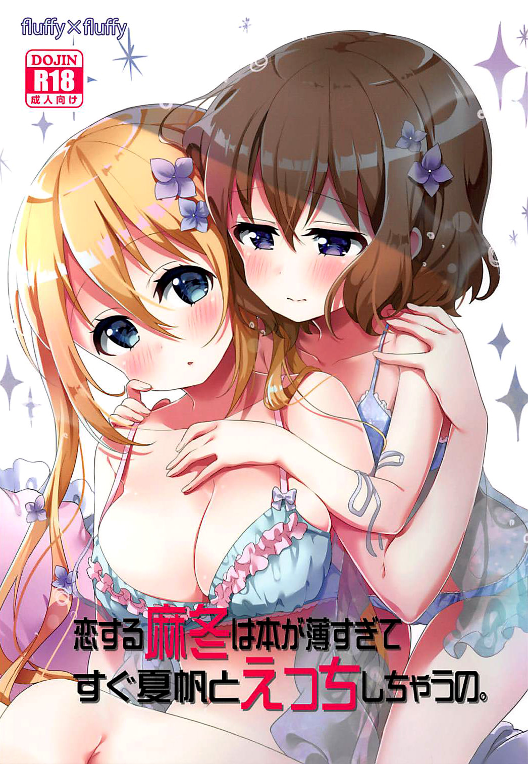 Koisuru Mafuyu wa Hon ga Ususugite Sugu Kaho to Ecchi Shichau no. | The book is too thin so Mafuyu gets straight to the ecchi with Kaho page 1 full