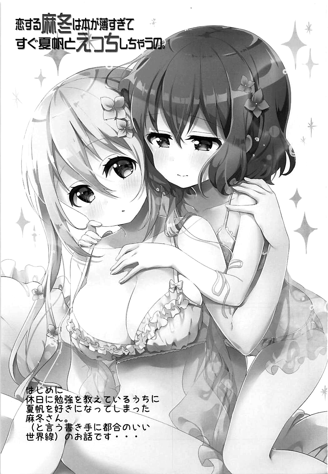 Koisuru Mafuyu wa Hon ga Ususugite Sugu Kaho to Ecchi Shichau no. | The book is too thin so Mafuyu gets straight to the ecchi with Kaho page 2 full