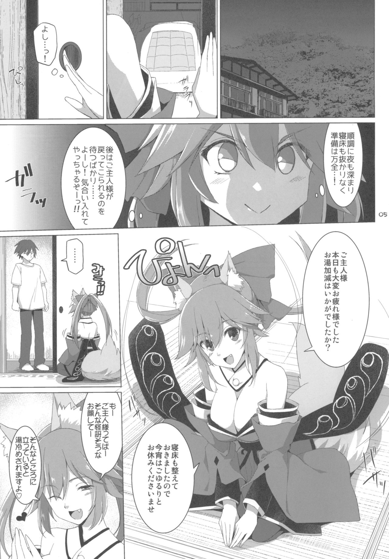 Tamamo Service page 4 full