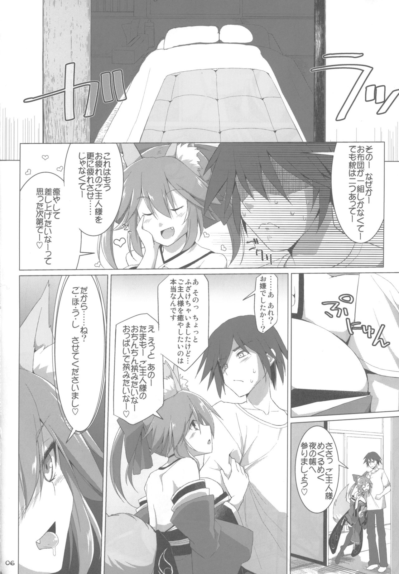 Tamamo Service page 5 full
