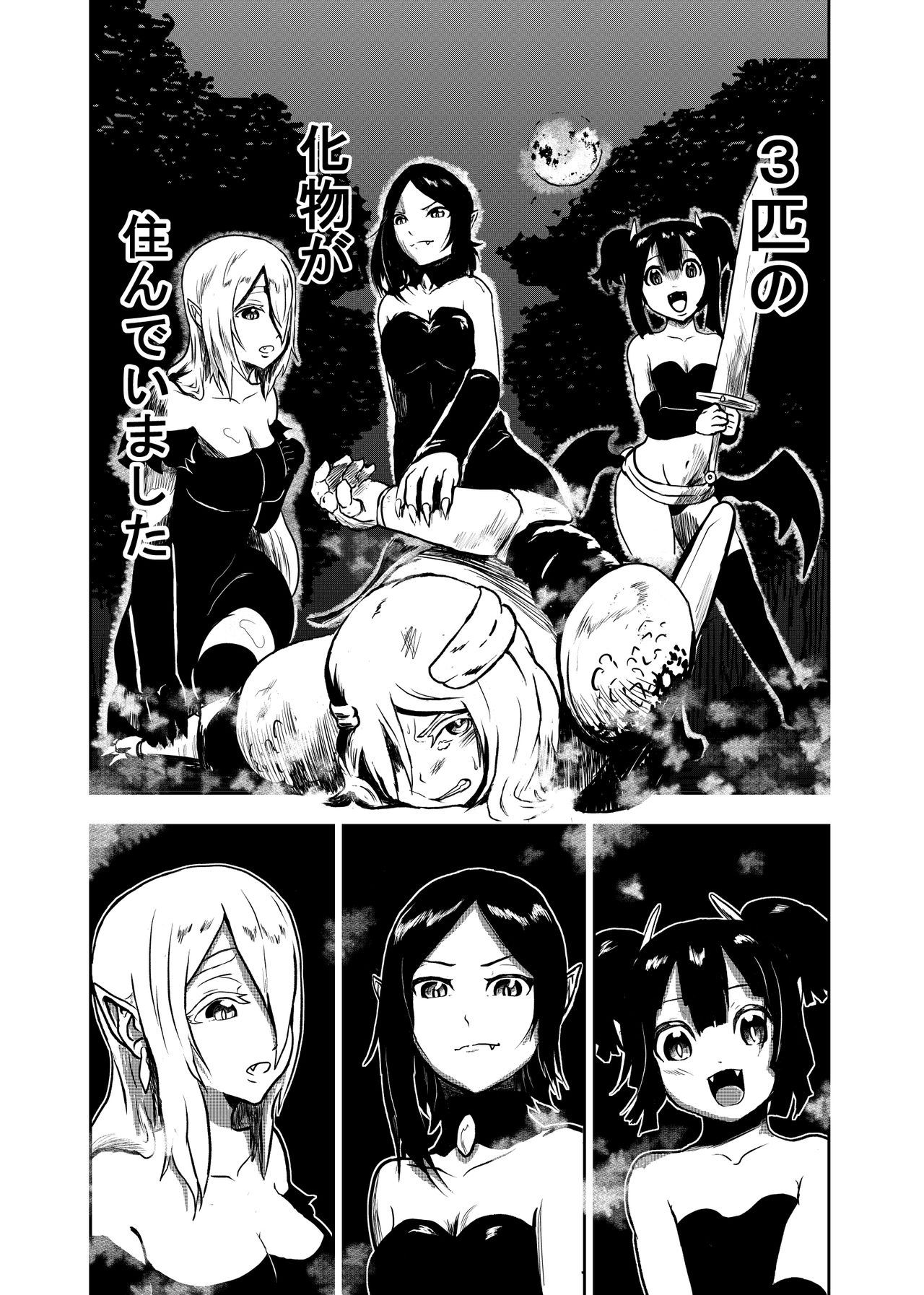 Vamparade ~Kyuuketsuki Sanshimai Hobaku Hen~ page 4 full