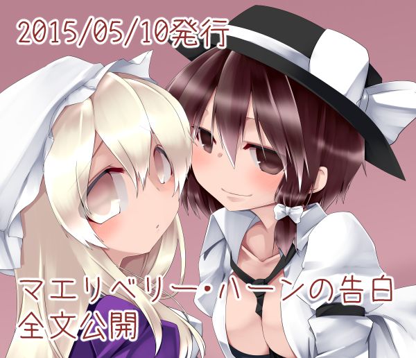 Maribel Han no Kokuhaku | Maribel Hearn's Confession page 2 full