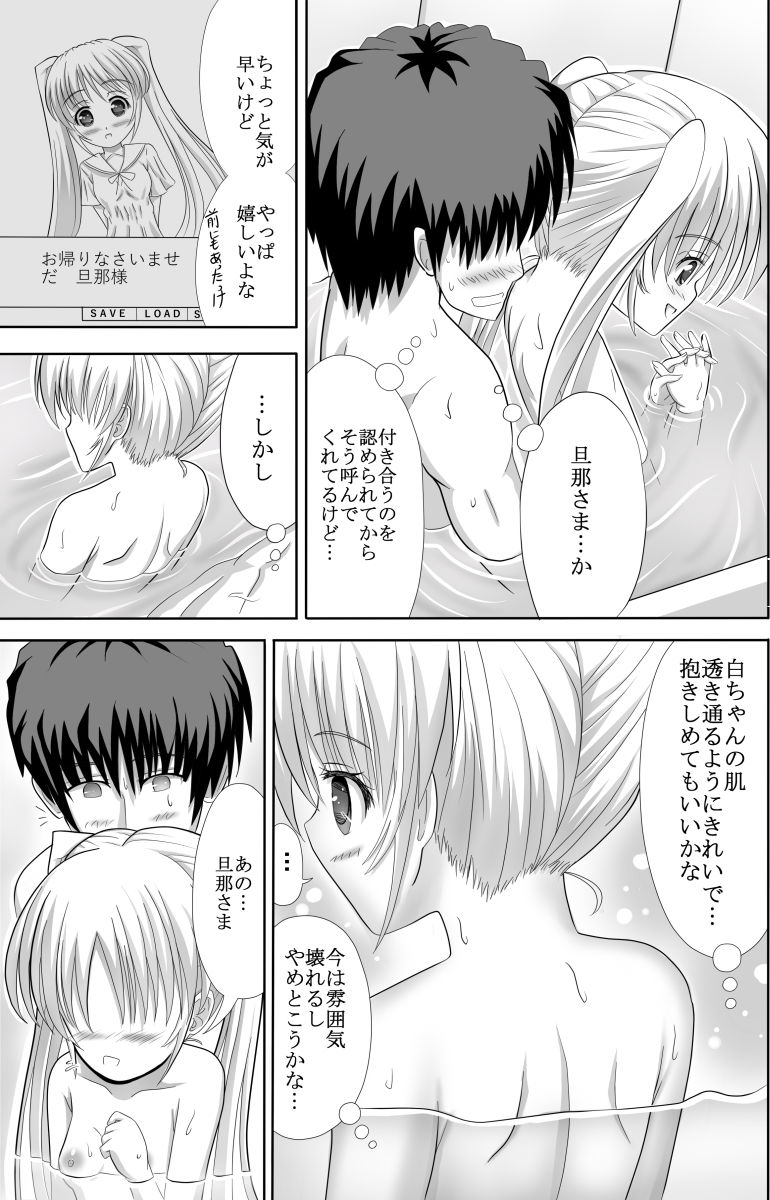 Shiro-chan to Araikko Suru Hon page 4 full