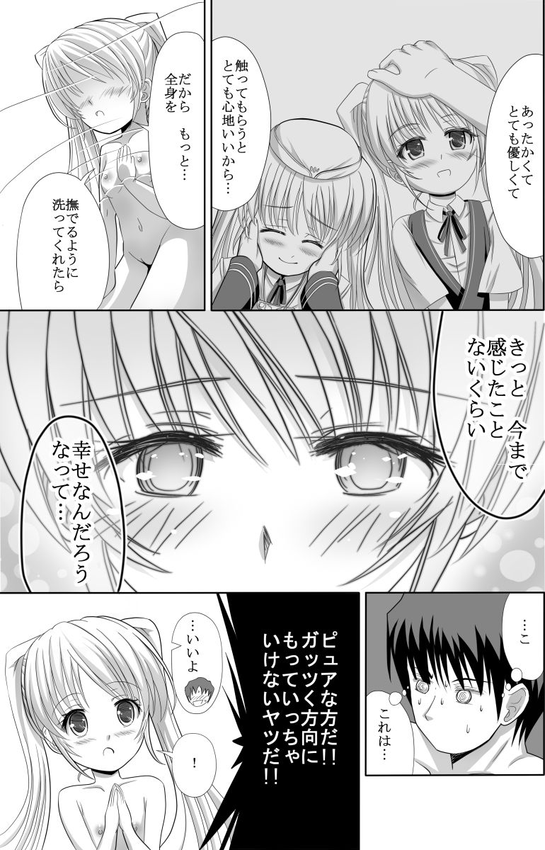 Shiro-chan to Araikko Suru Hon page 6 full