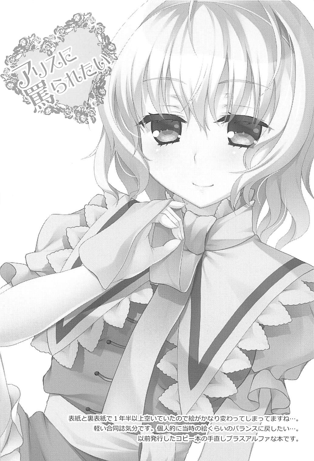 Alice ni Nonoshiraretai page 3 full