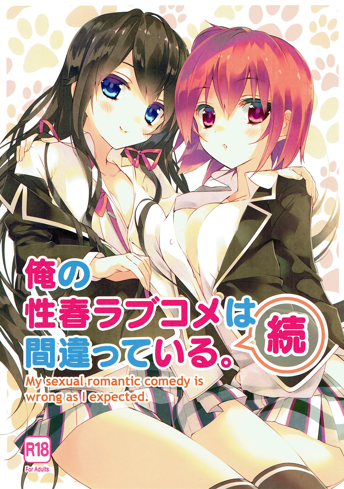 Ore no Seishun Love Come wa Machigatteiru. page 1 full