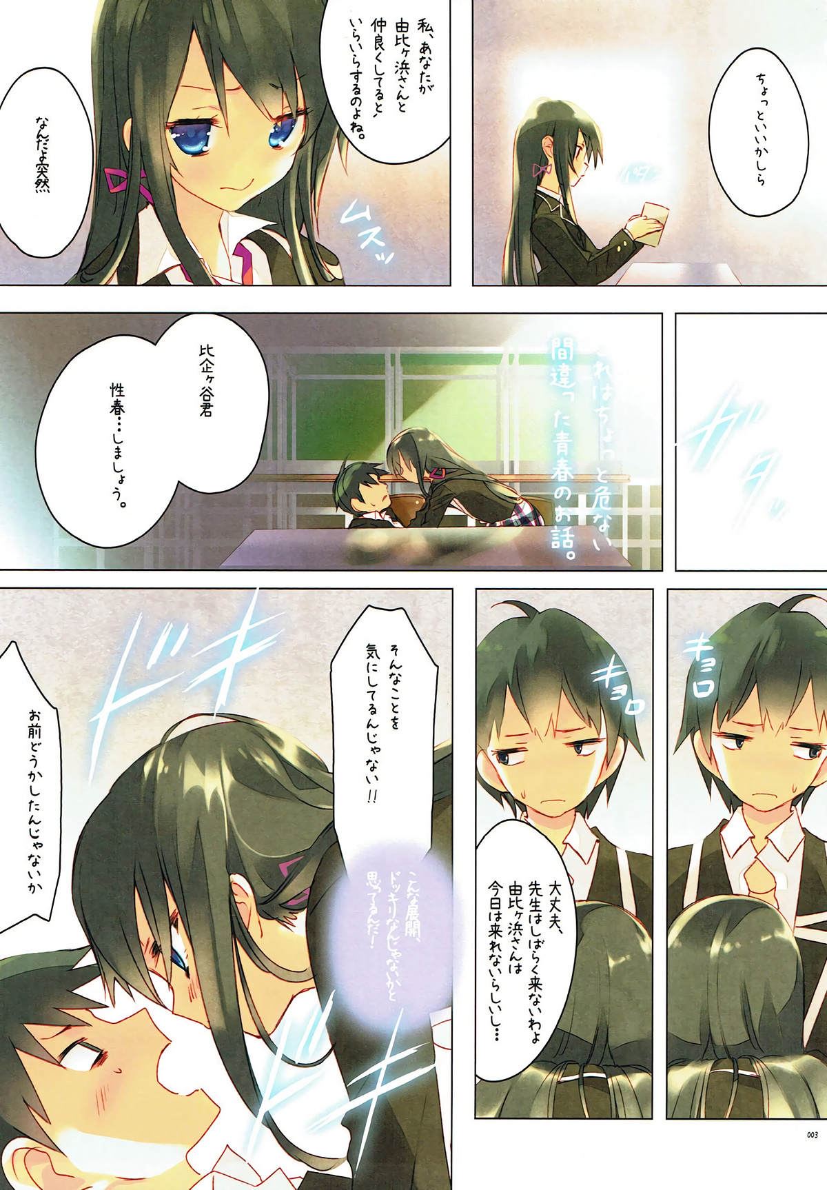 Ore no Seishun Love Come wa Machigatteiru. page 2 full