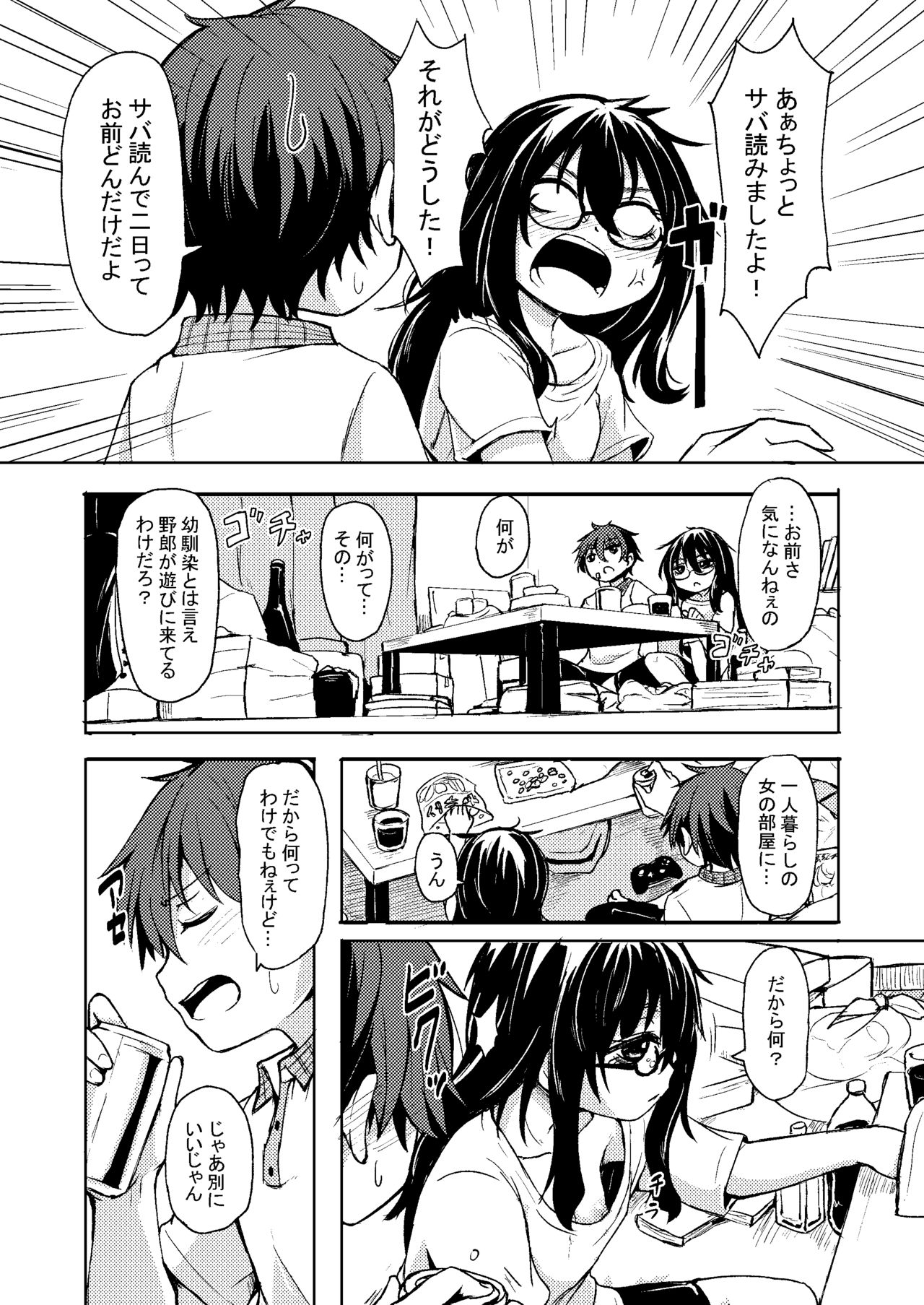 Don't scare be born + Botsu tta manga desu. page 8 full