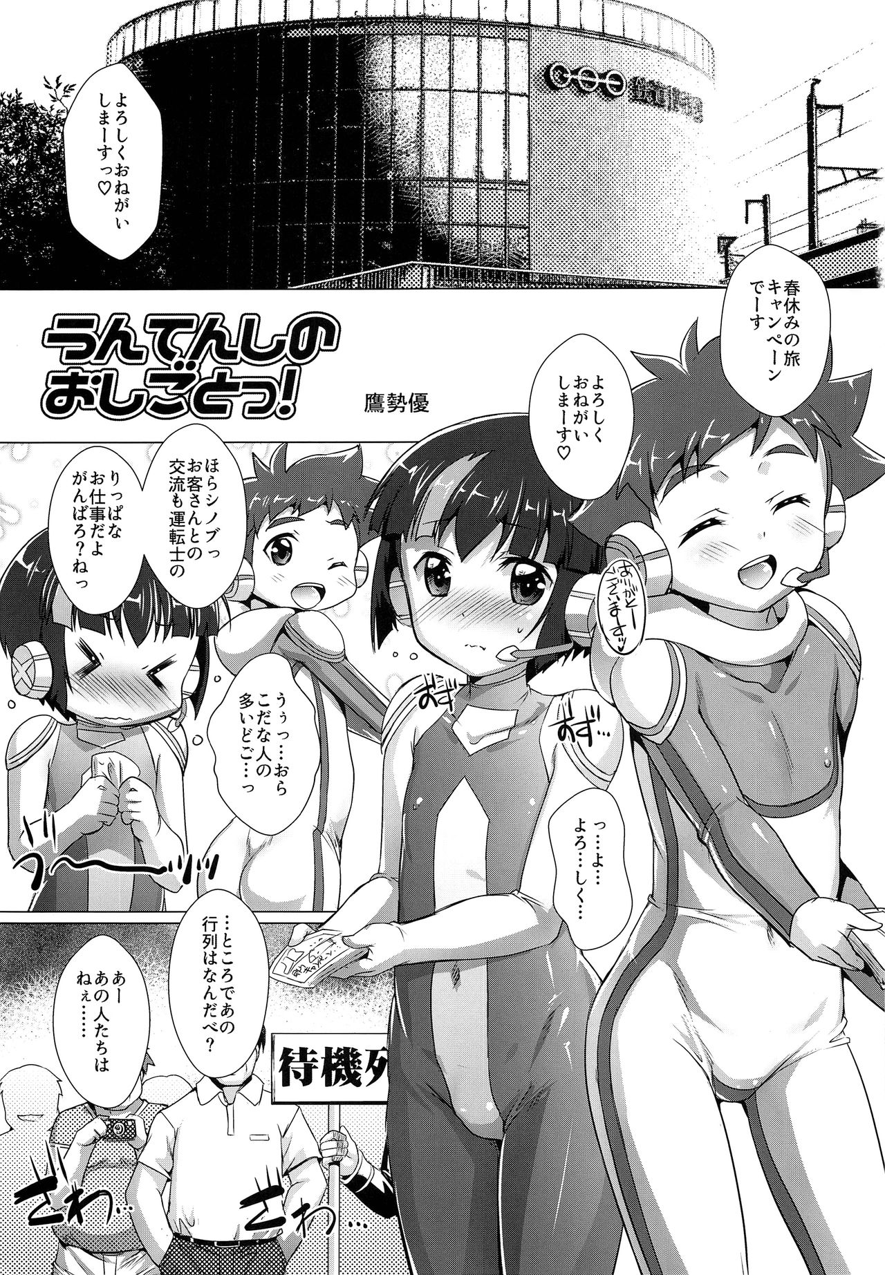 Pakotetsu Shounen page 2 full