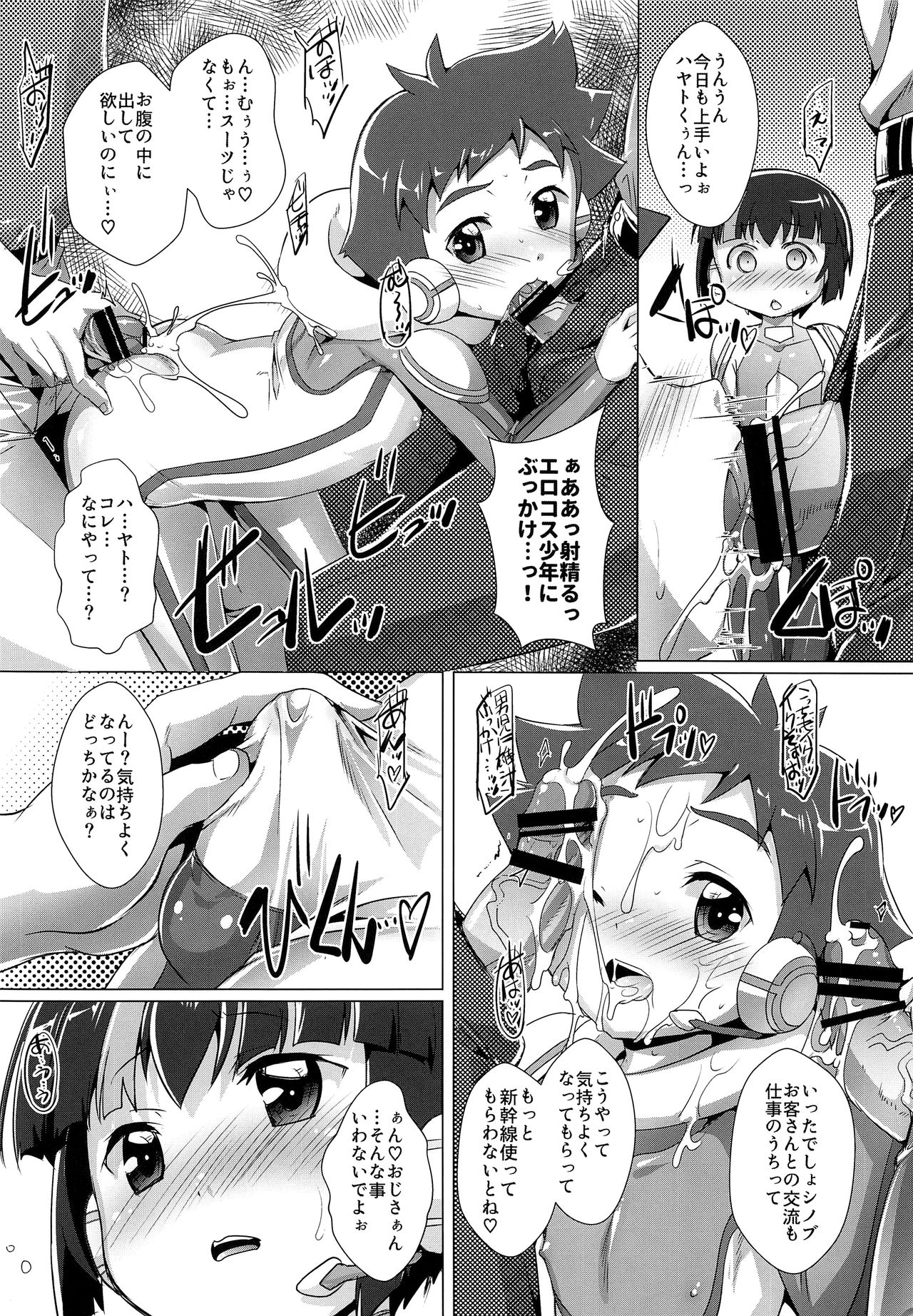 Pakotetsu Shounen page 3 full