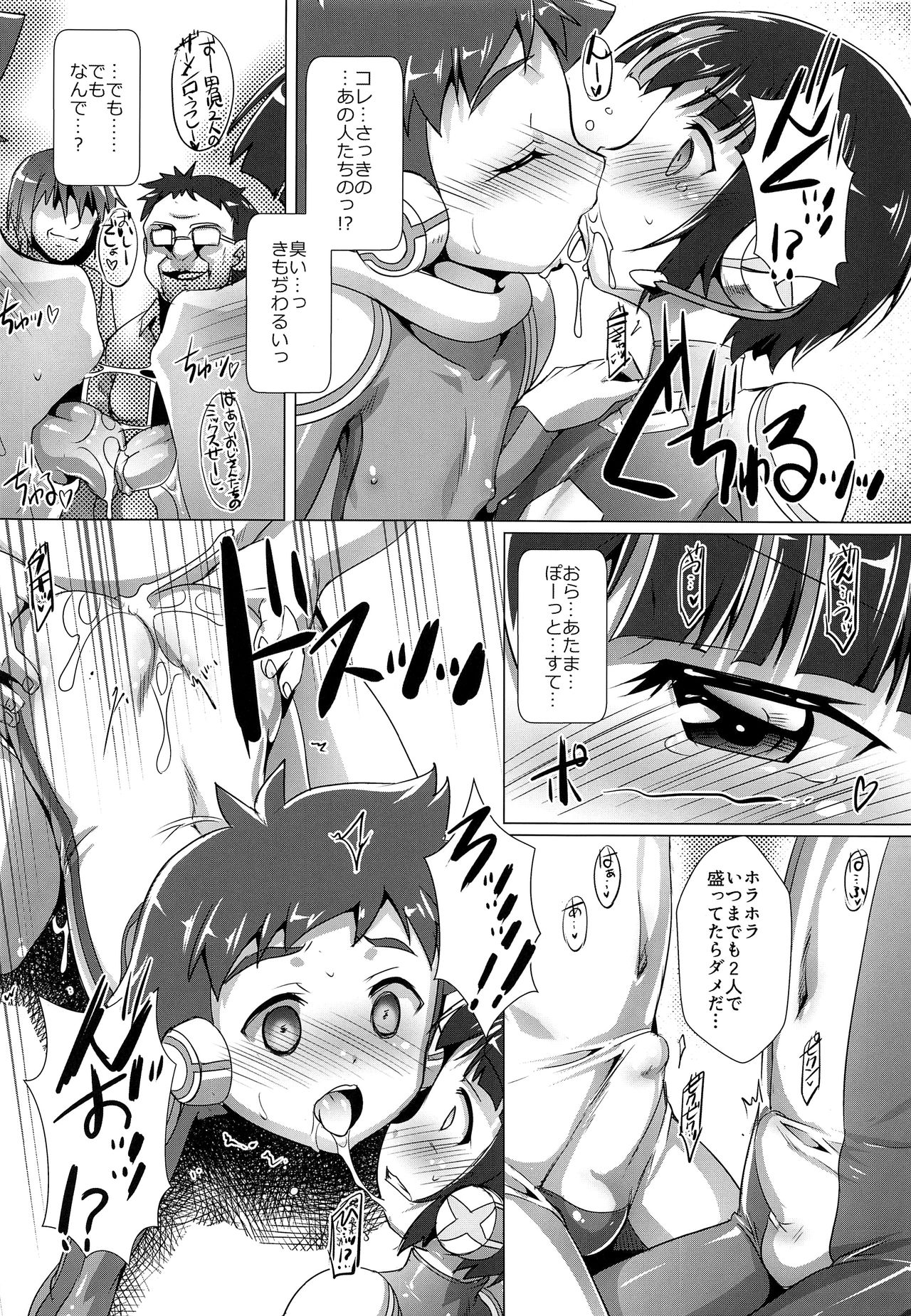 Pakotetsu Shounen page 5 full