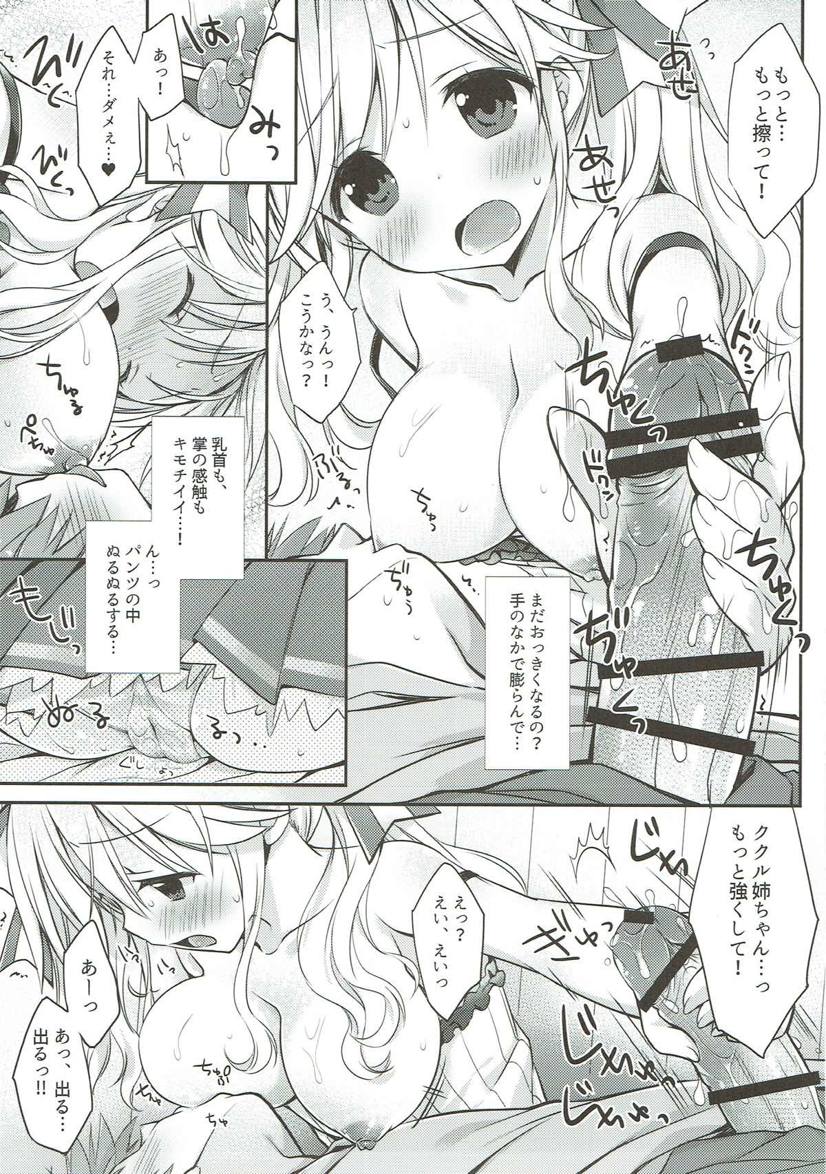 Cucouroux Nee-chan ni Doon to Omakase! page 10 full