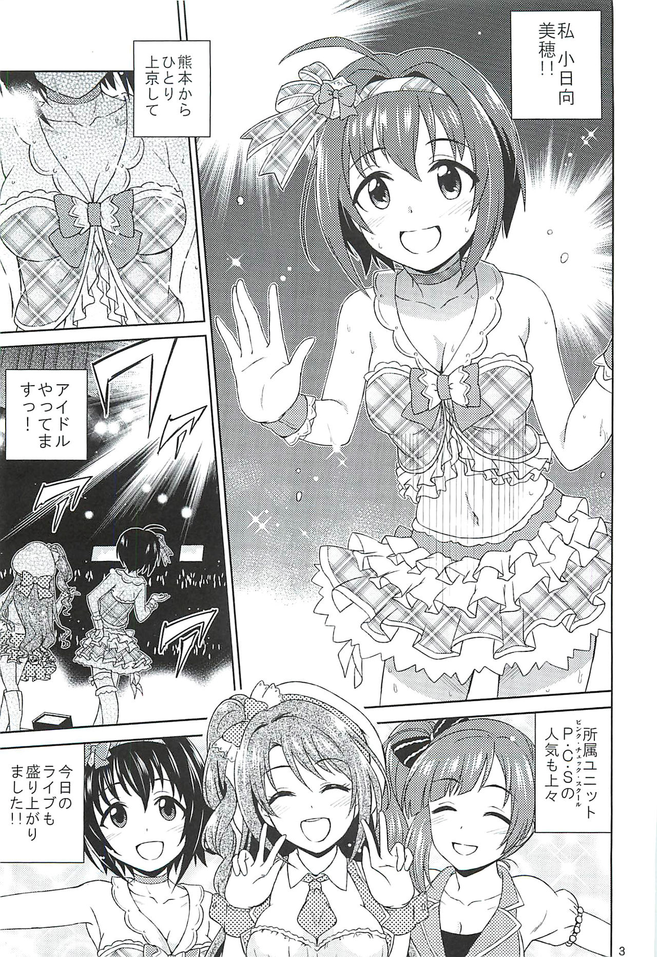 Kohinata Miho wa Junpuumanpan Desu! page 2 full