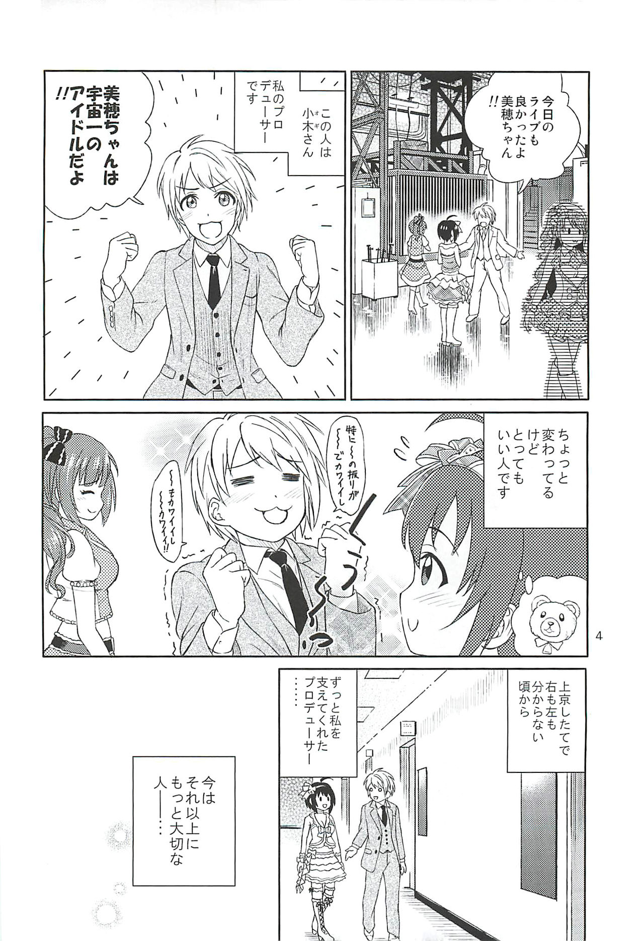 Kohinata Miho wa Junpuumanpan Desu! page 3 full