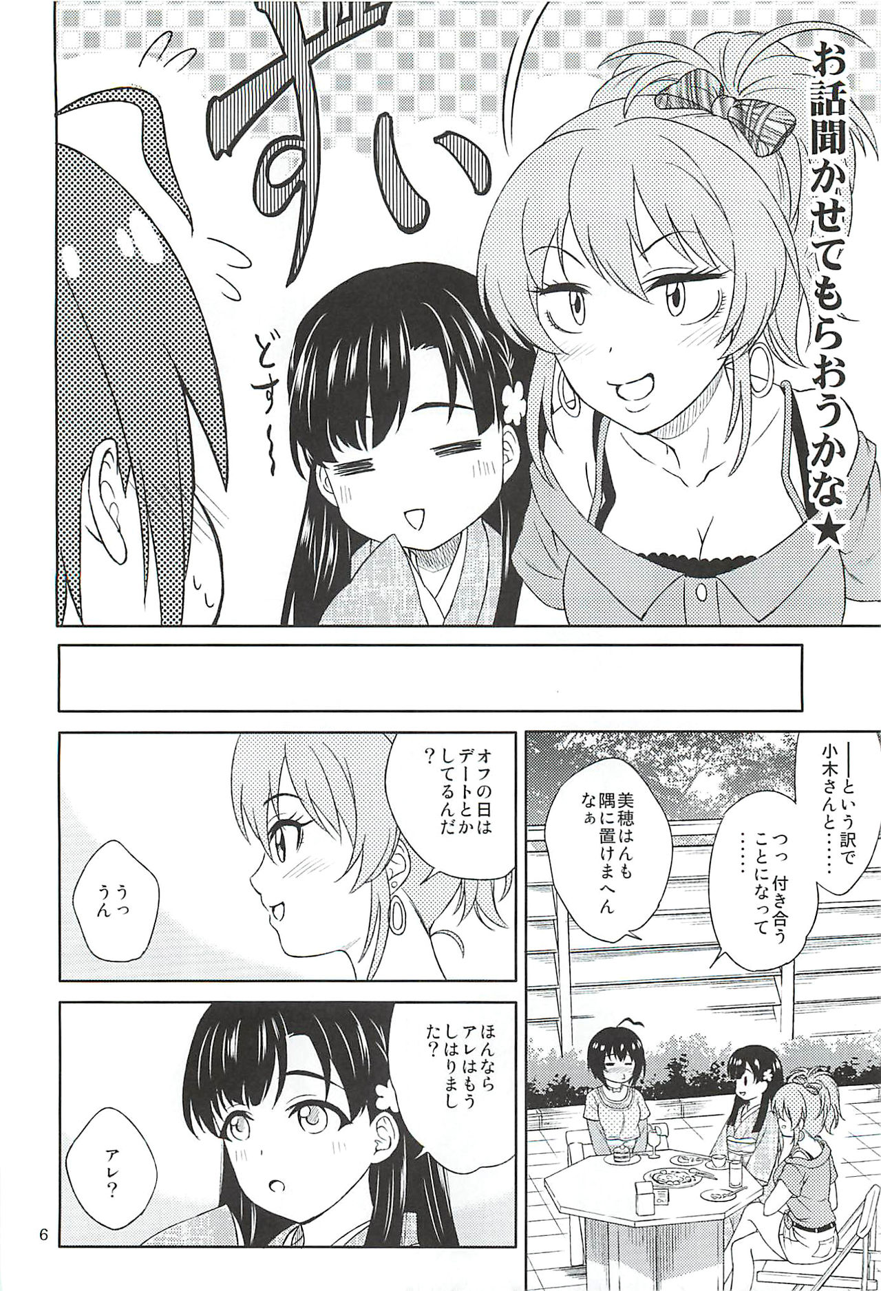 Kohinata Miho wa Junpuumanpan Desu! page 5 full