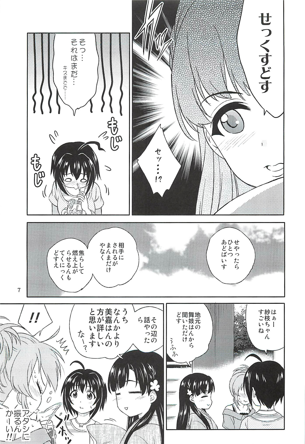 Kohinata Miho wa Junpuumanpan Desu! page 6 full