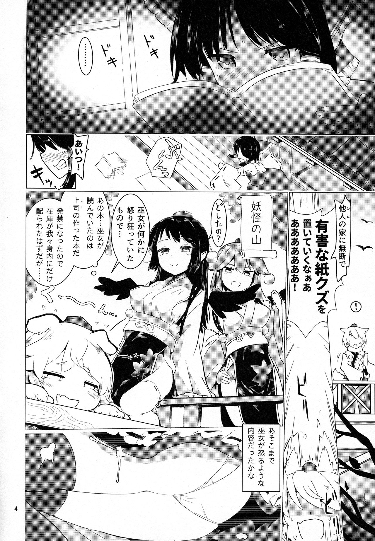 Shameimaru Aya no Appaku Shuzai Jou page 3 full