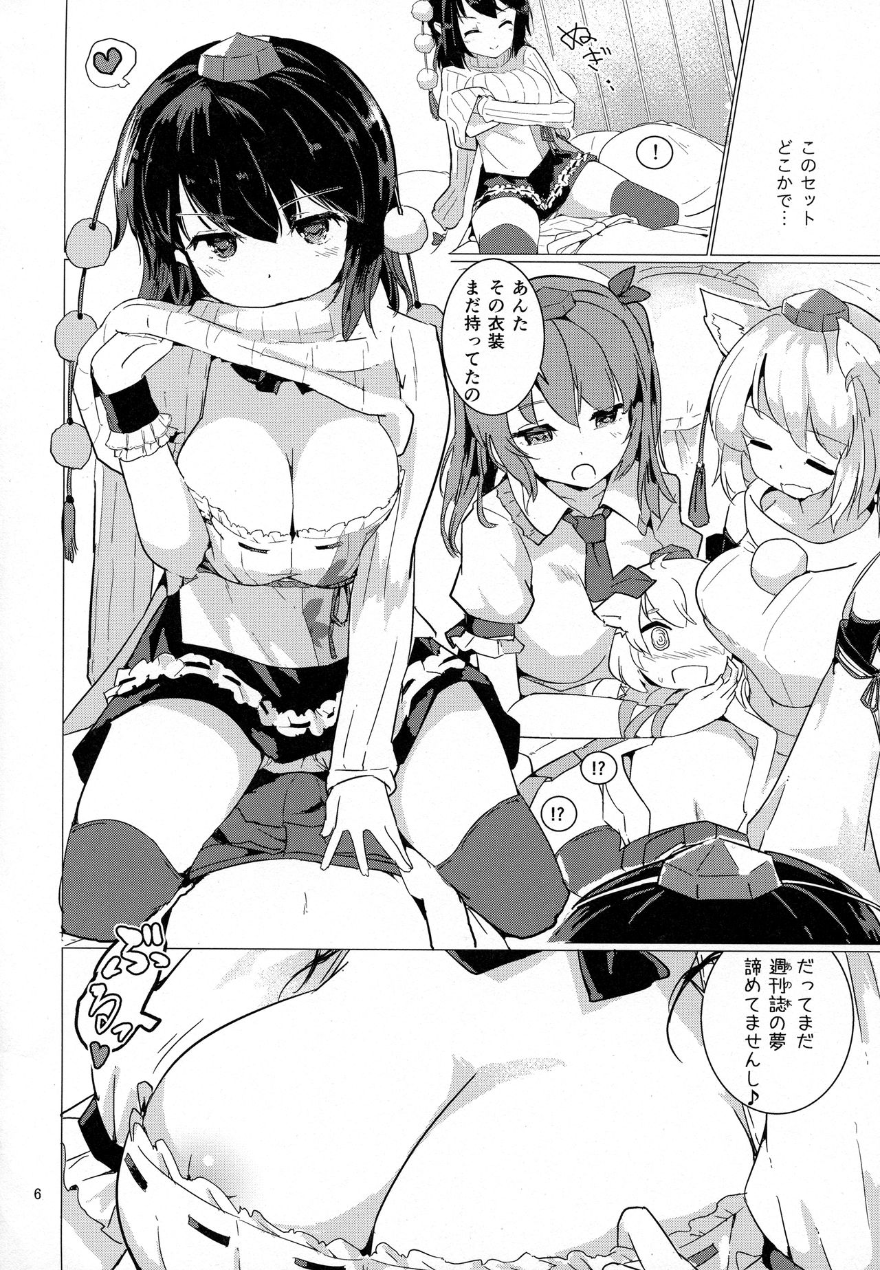 Shameimaru Aya no Appaku Shuzai Jou page 5 full