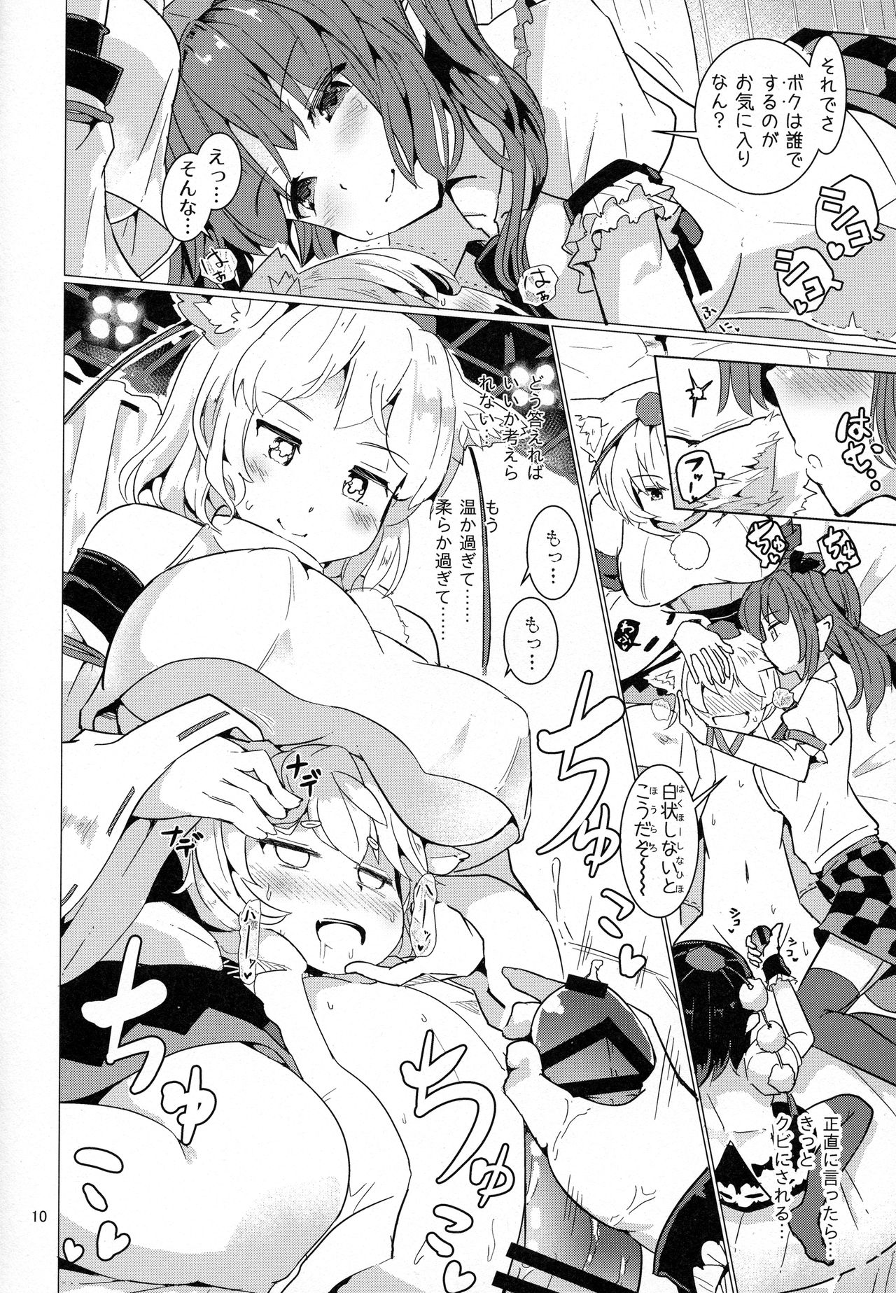 Shameimaru Aya no Appaku Shuzai Jou page 9 full