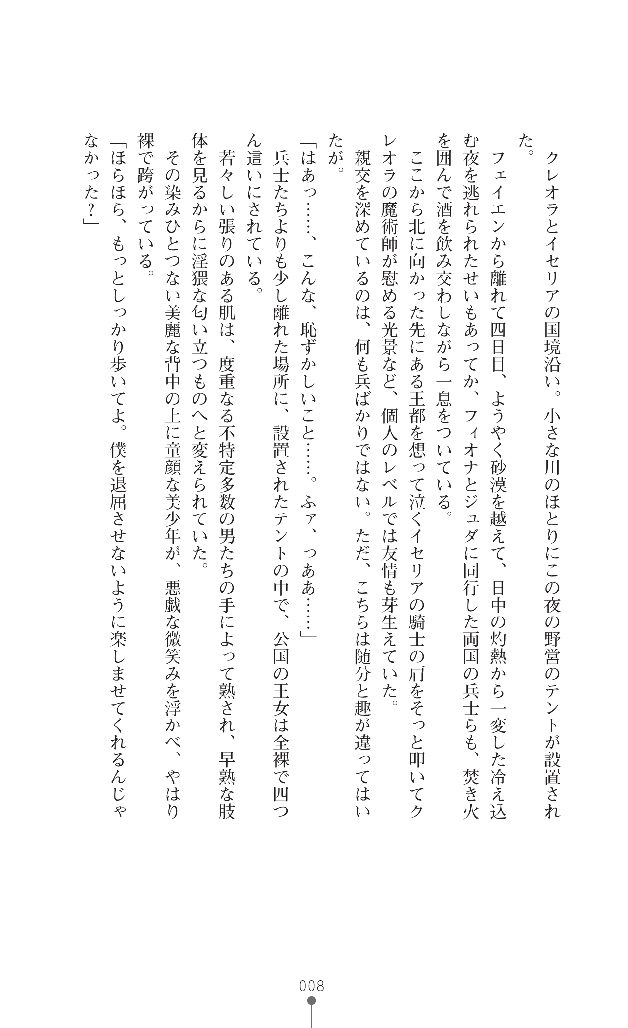 Icerya Eiyuusenki 8 page 10 full