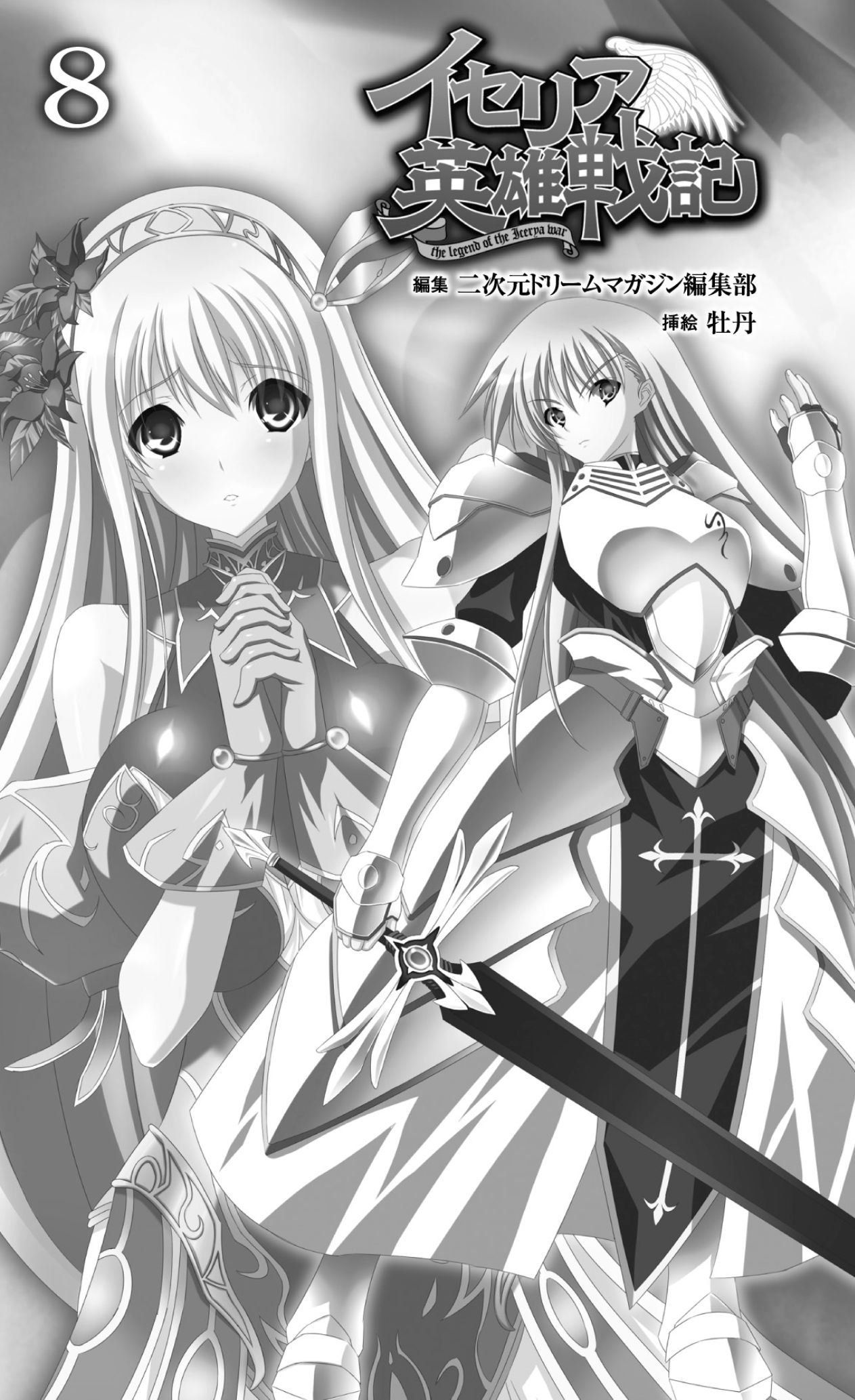 Icerya Eiyuusenki 8 page 5 full