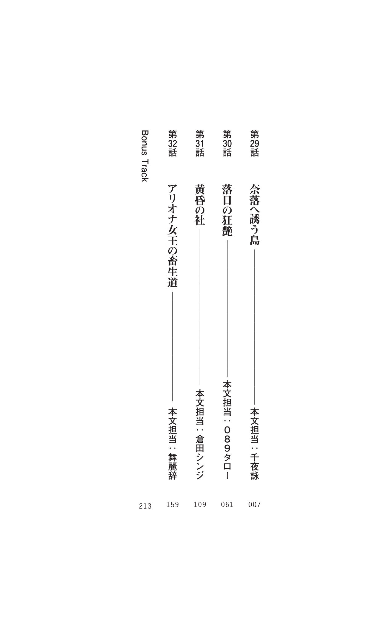 Icerya Eiyuusenki 8 page 6 full