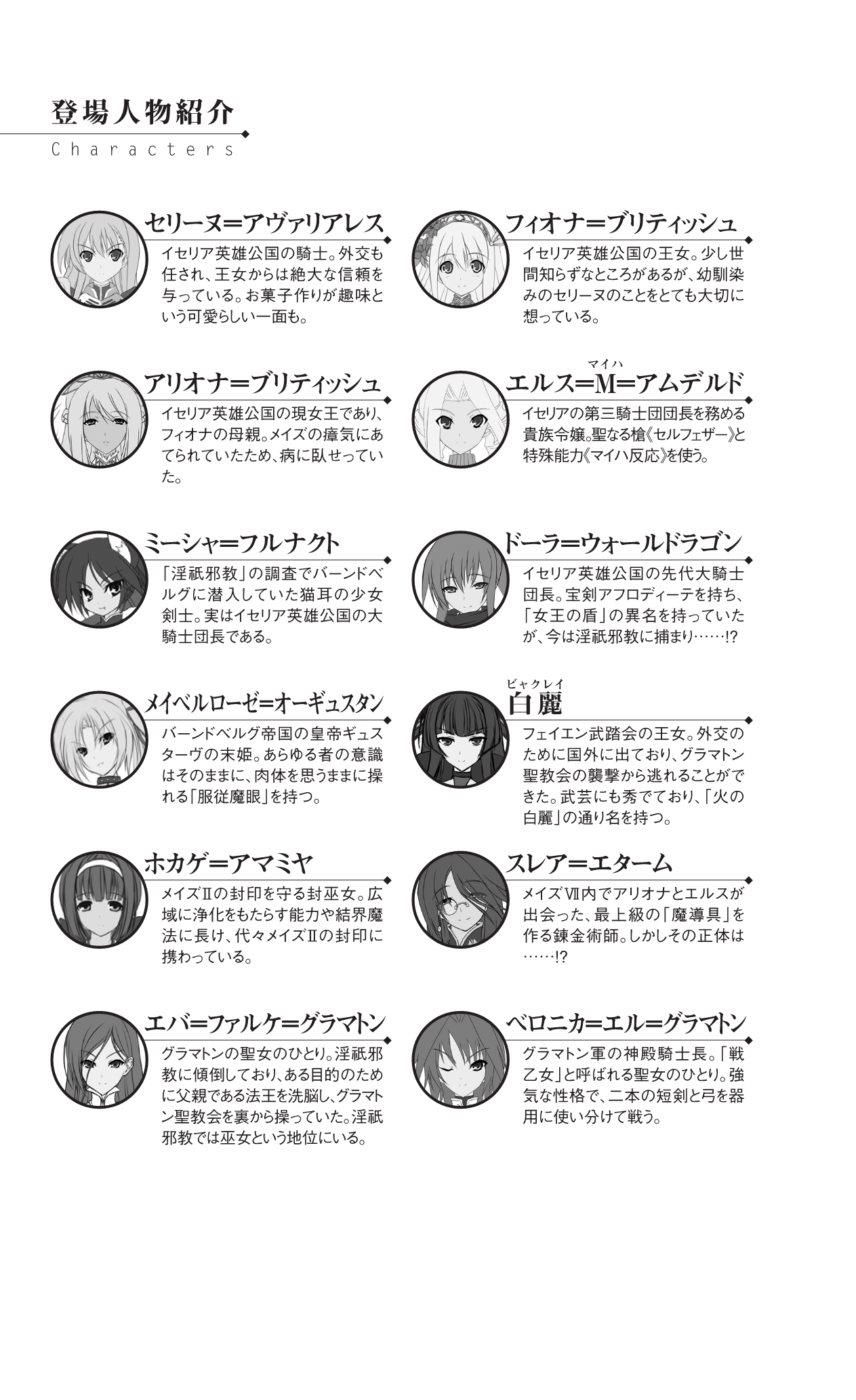 Icerya Eiyuusenki 8 page 7 full