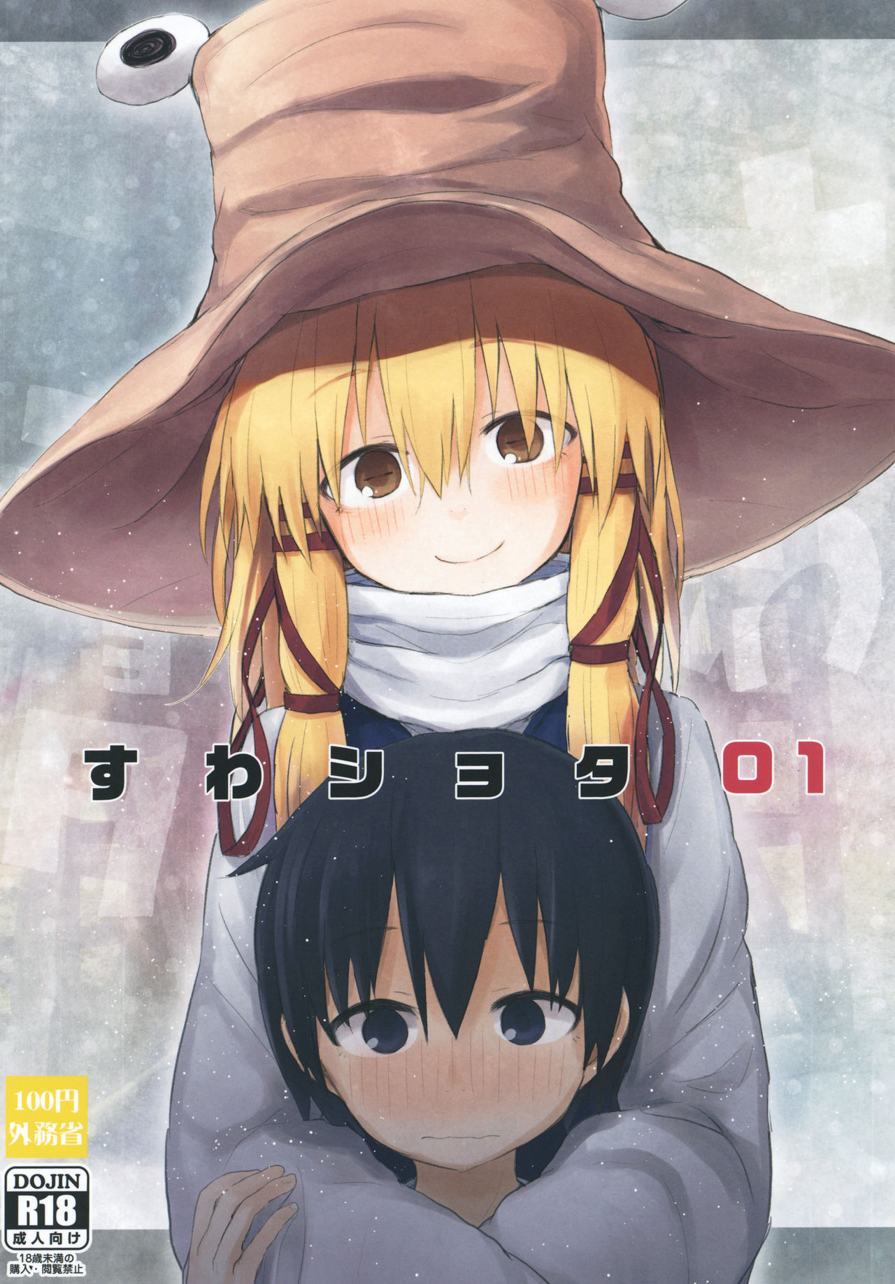 Suwa Shota 01 page 1 full