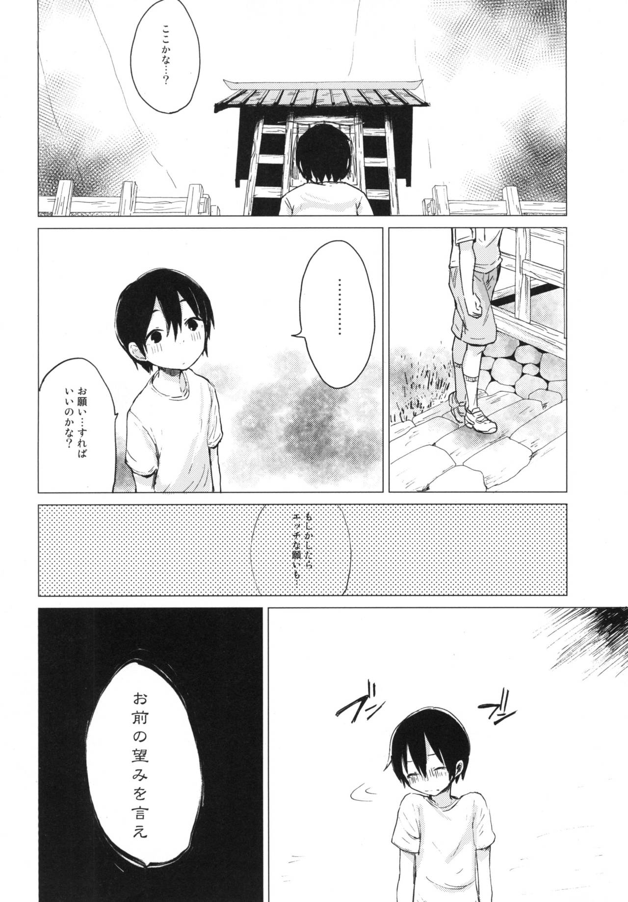 Suwa Shota 01 page 4 full