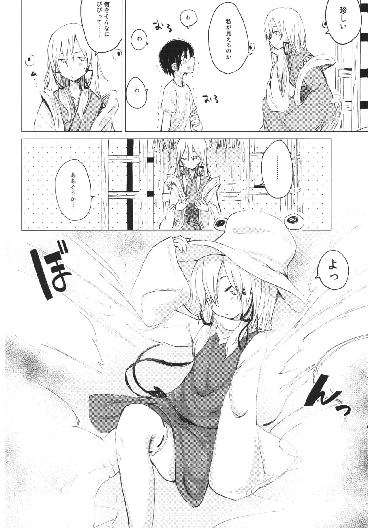 Suwa Shota 01 page 6 full