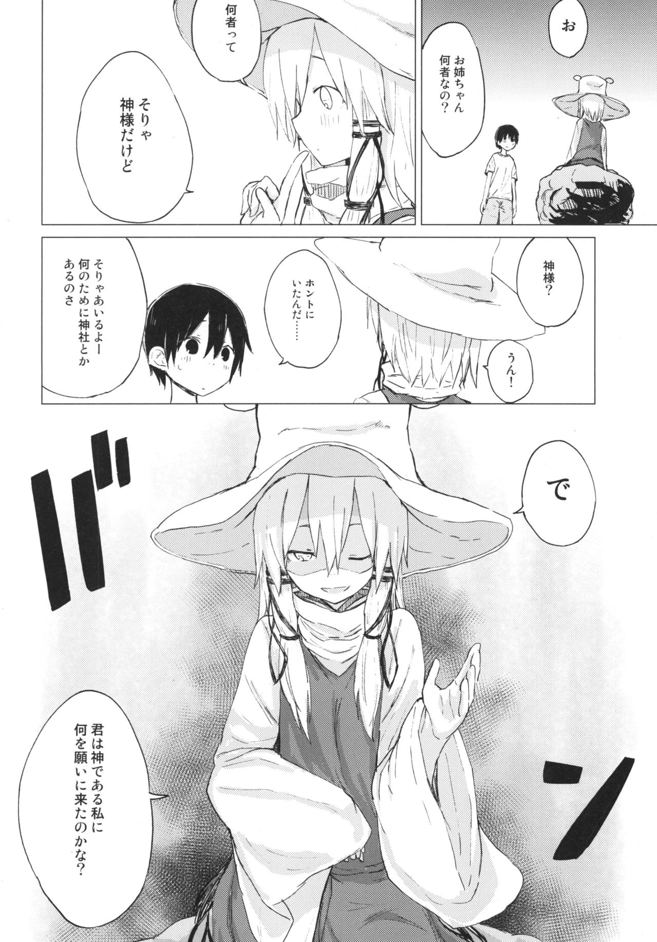 Suwa Shota 01 page 8 full