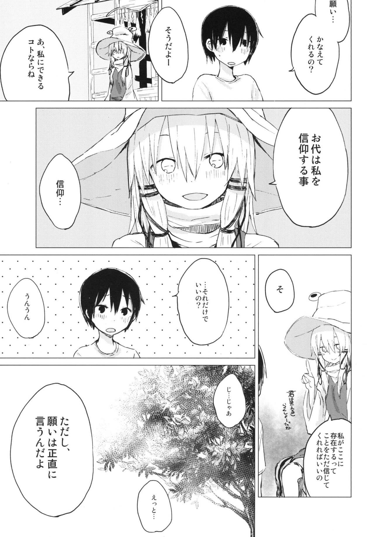 Suwa Shota 01 page 9 full