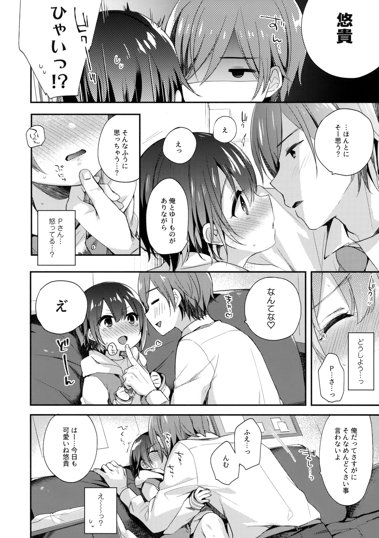 Hazukashigatte yo Yuuki-chan! Extend page 5 full