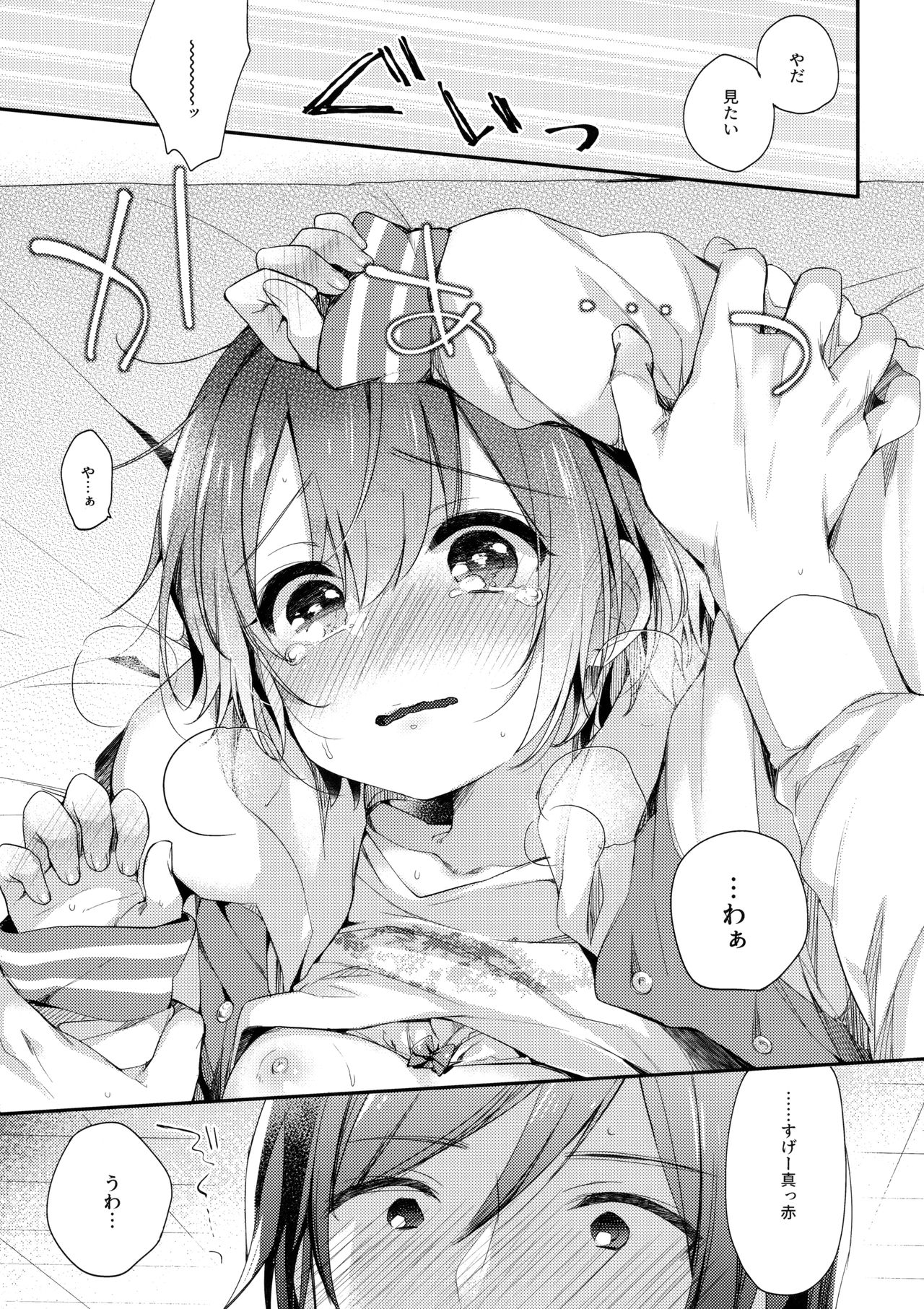 Hazukashigatte yo Yuuki-chan! Extend page 8 full