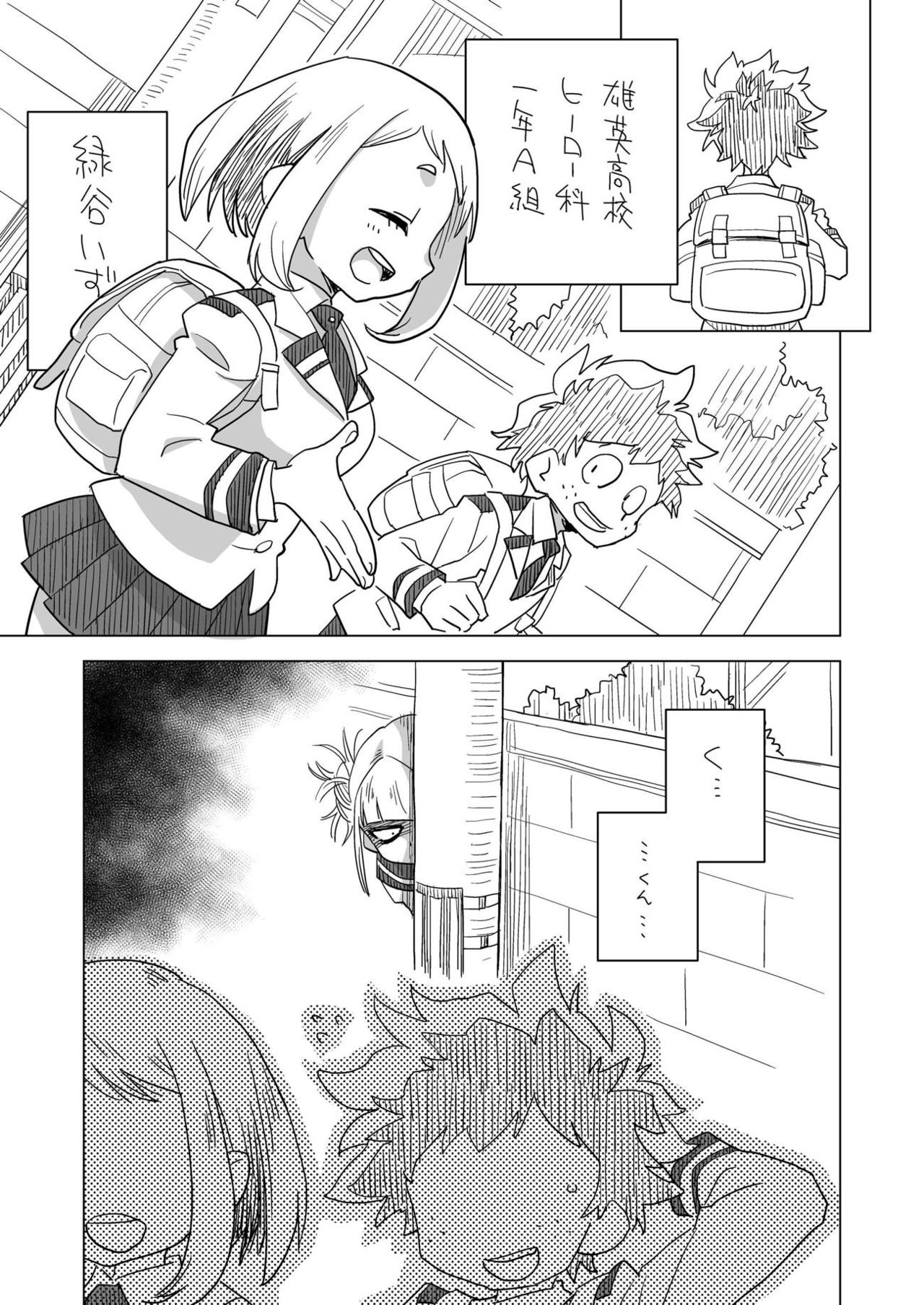 Koisuru Toga Himiko page 4 full