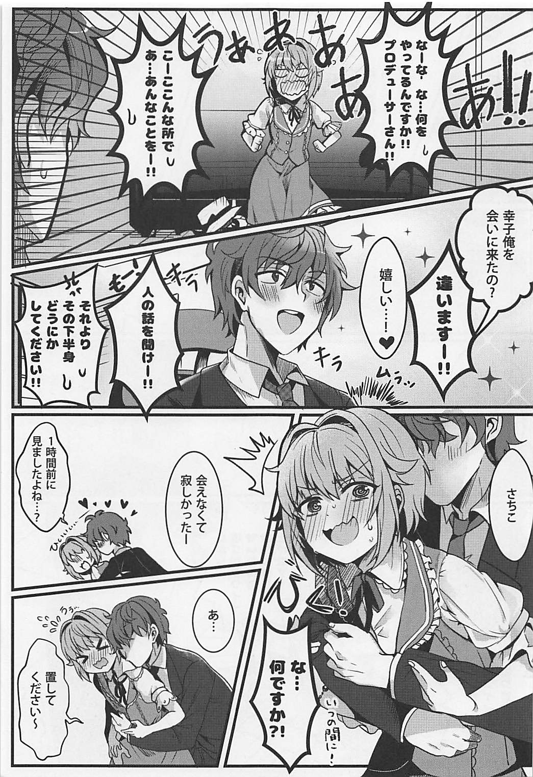 Kawaii Sugiru no ga Warui!! page 6 full