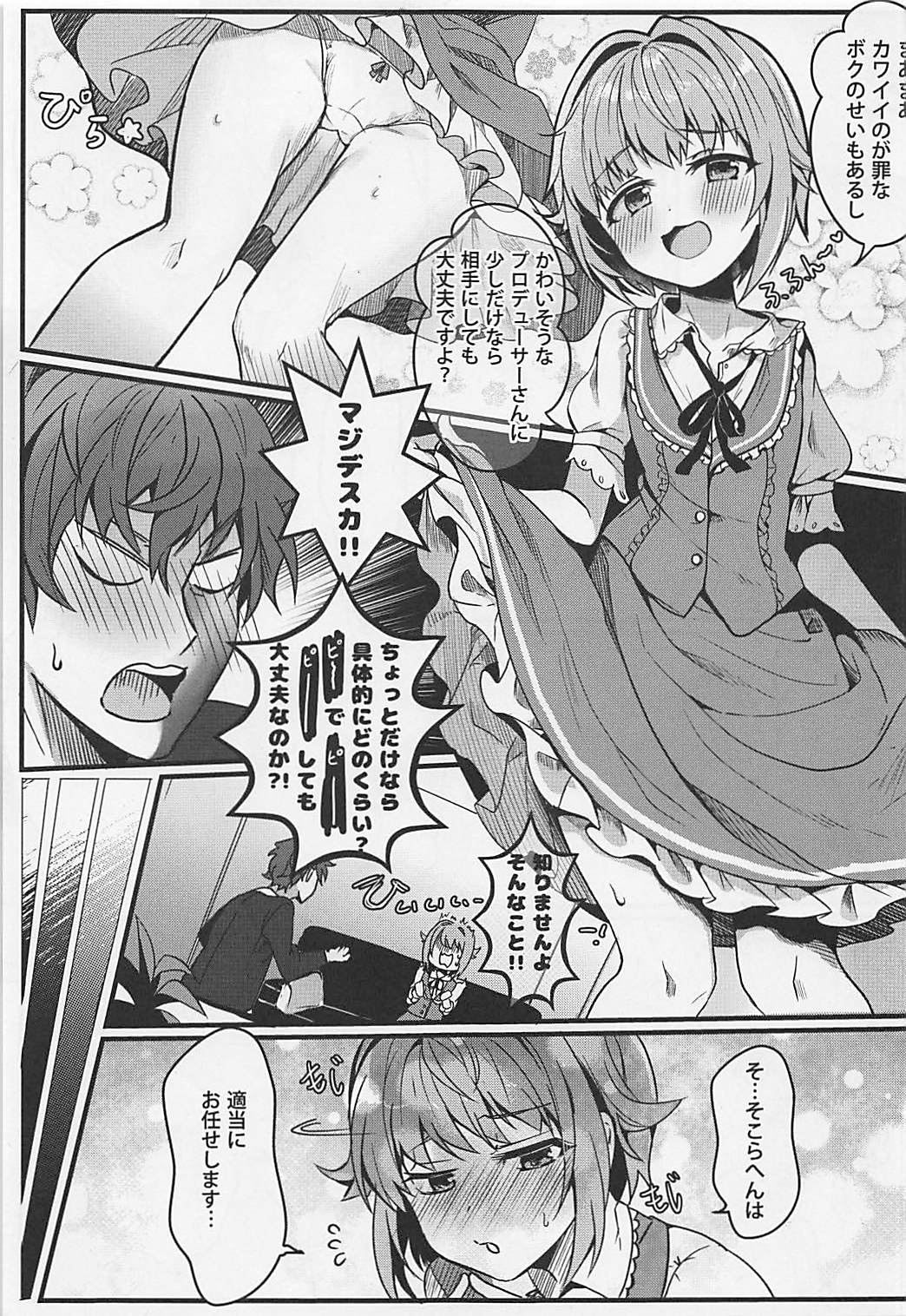 Kawaii Sugiru no ga Warui!! page 8 full