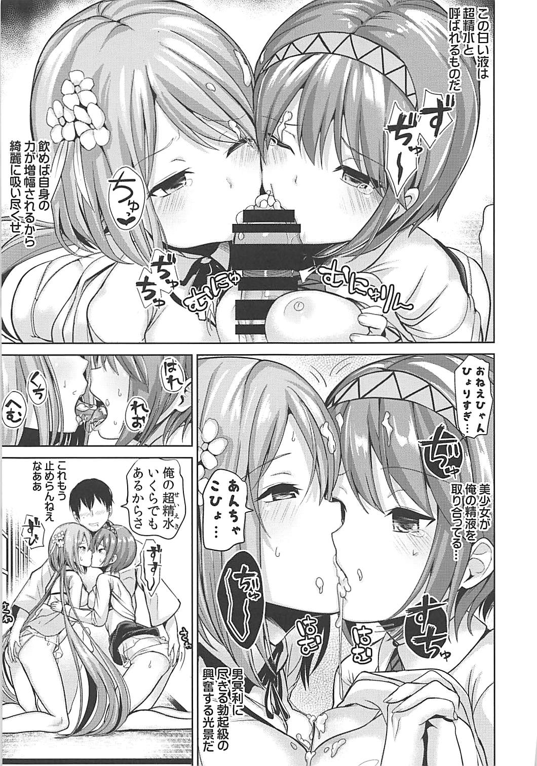 Touhou Muchix 1 Tsukumo Shimai page 10 full