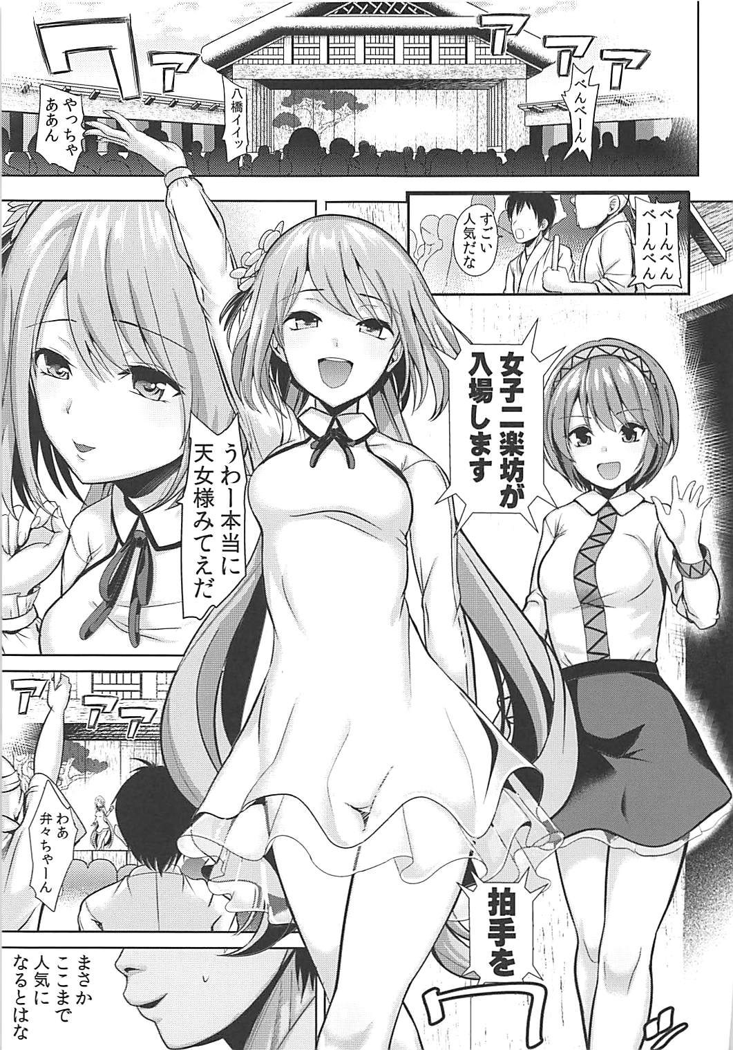 Touhou Muchix 1 Tsukumo Shimai page 2 full