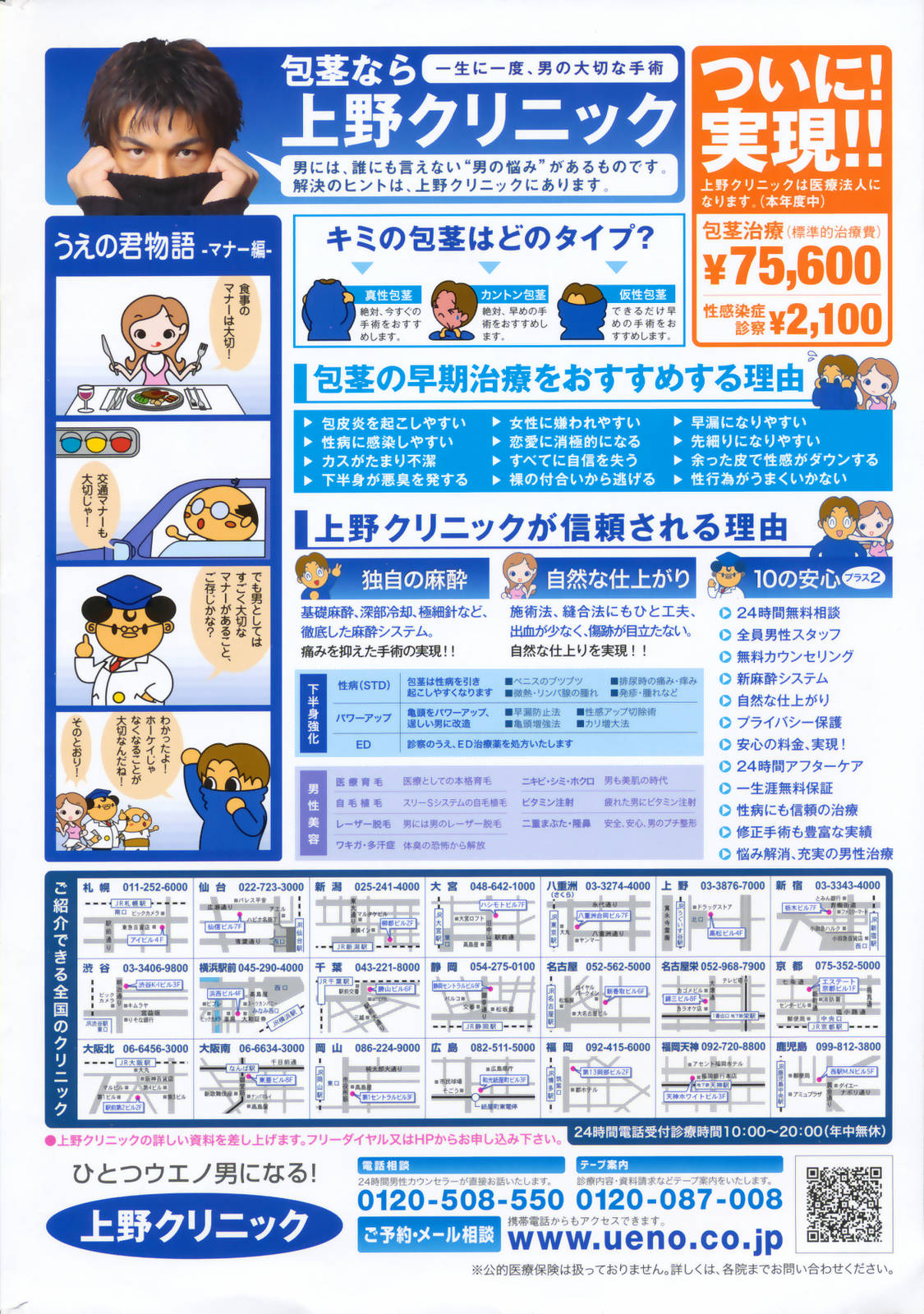 Comic Penguin Club 2008-10 page 2 full