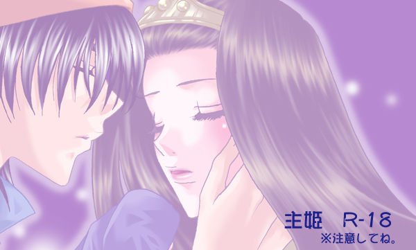 Shu Hime Manga page 1 full