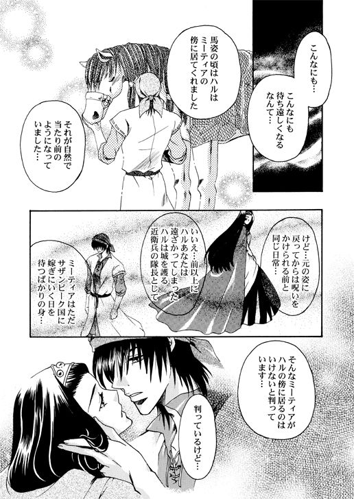 Shu Hime Manga page 5 full