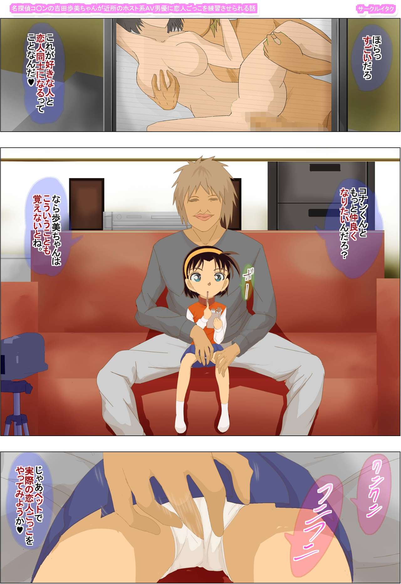 Meitantei Conan no Yoshida Ayumi-chan ga Kinjo no Host Kei AV Danyuu ni Koibitogokko o Renshuu Saserareru Hanashi page 2 full
