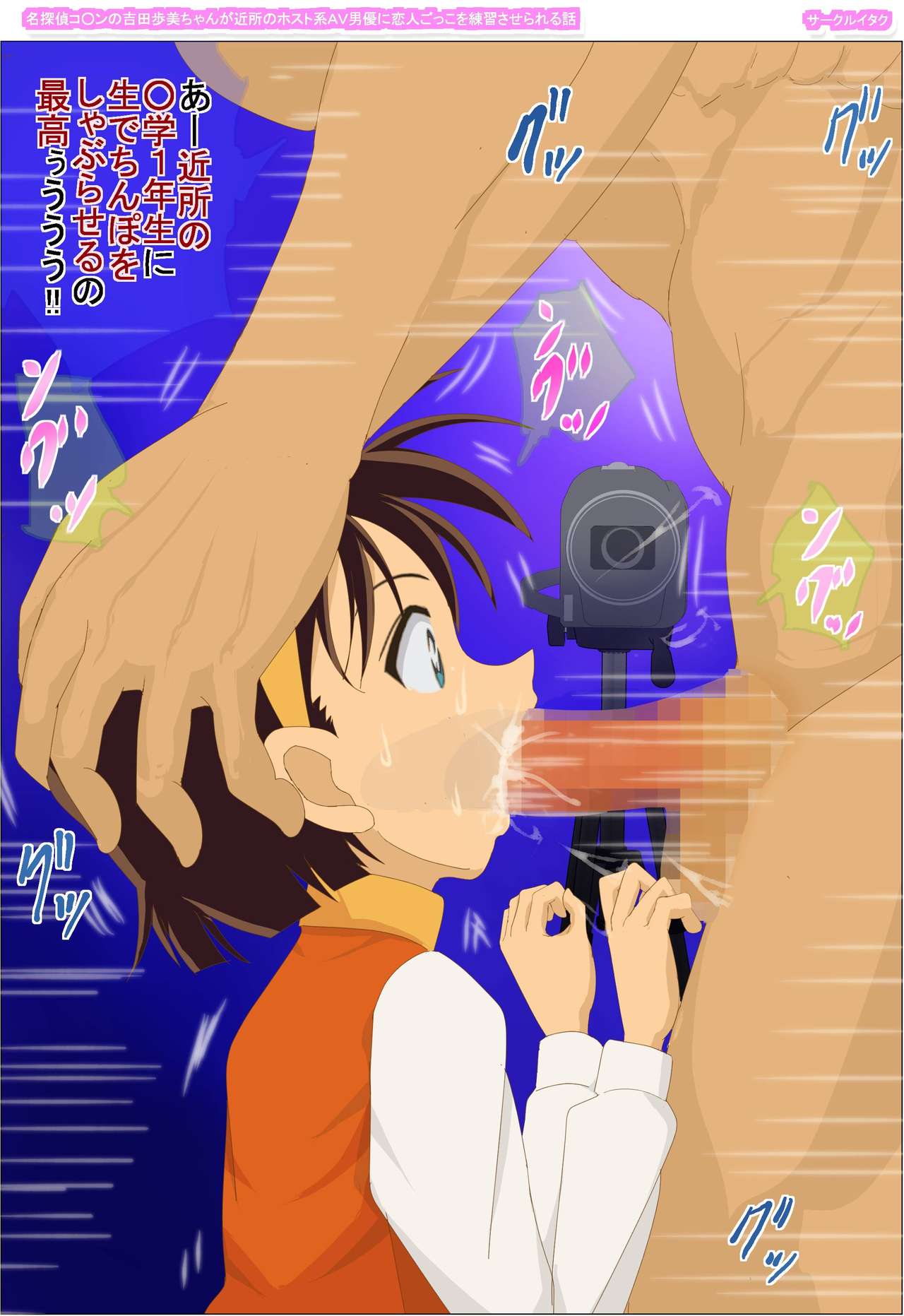 Meitantei Conan no Yoshida Ayumi-chan ga Kinjo no Host Kei AV Danyuu ni Koibitogokko o Renshuu Saserareru Hanashi page 9 full