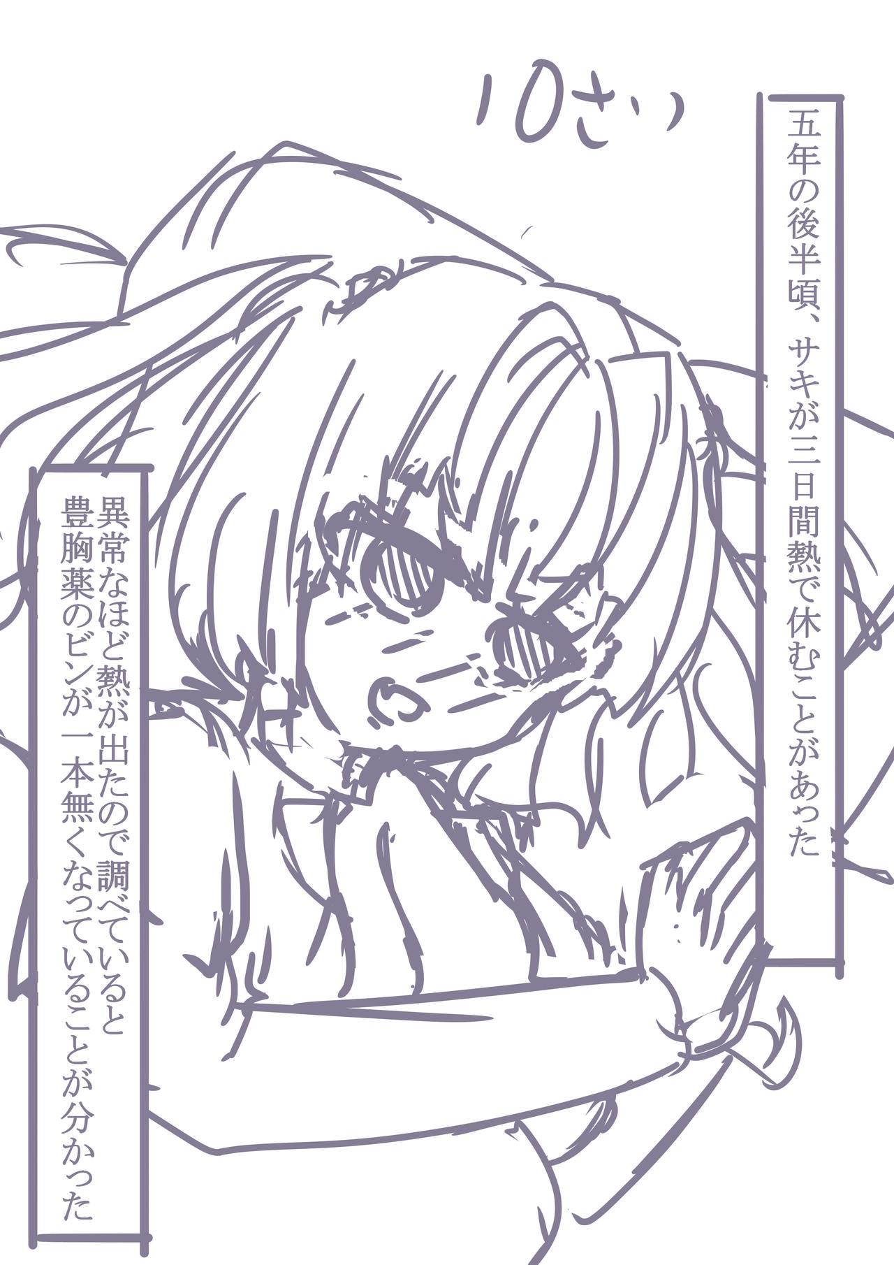 豊胸液 ～2人の記録～ page 10 full