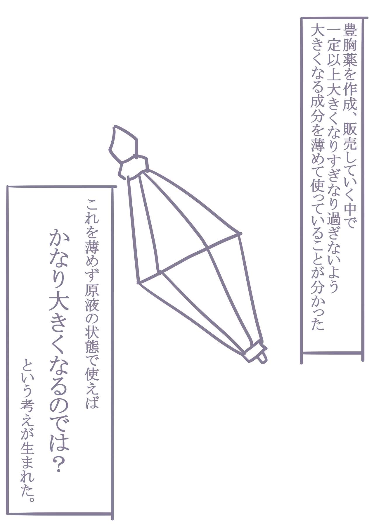 豊胸液 ～2人の記録～ page 5 full