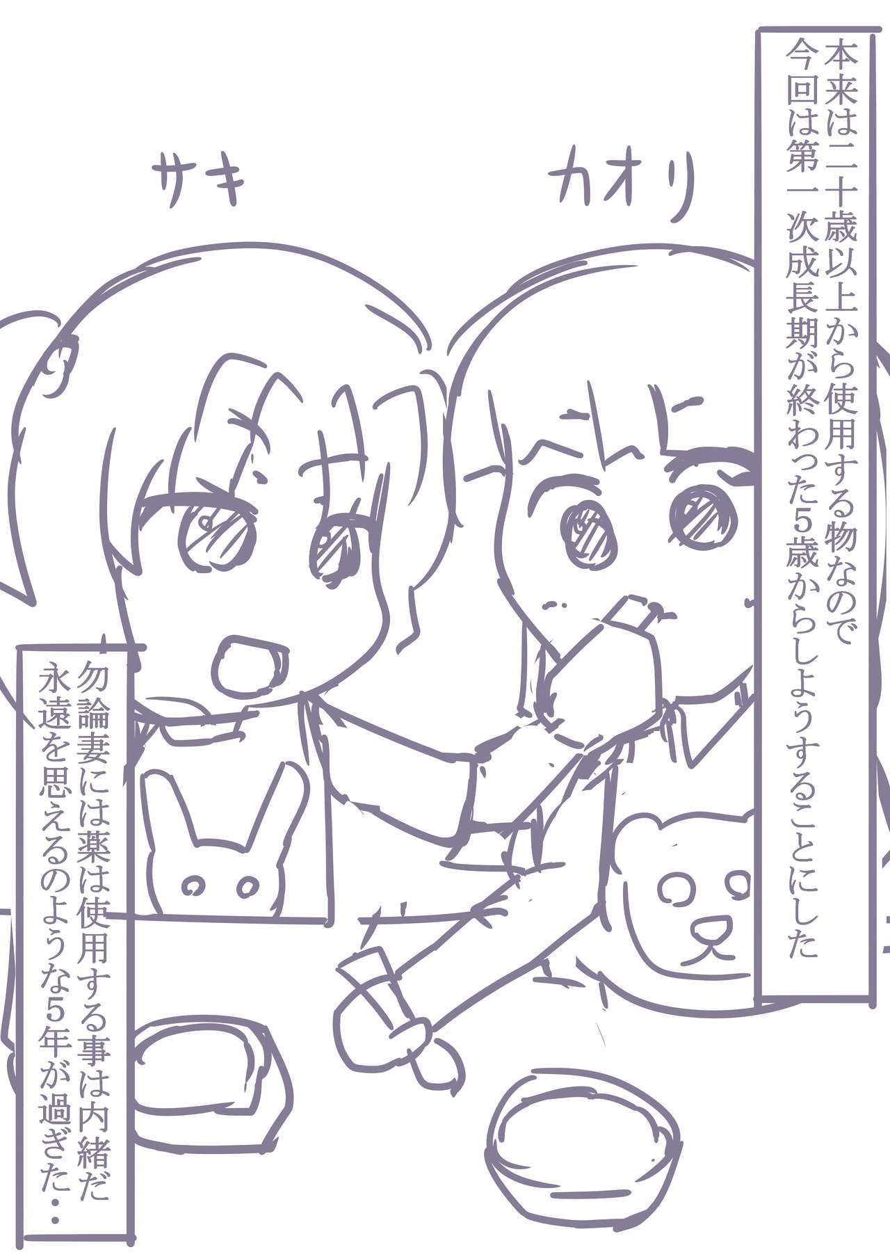 豊胸液 ～2人の記録～ page 6 full