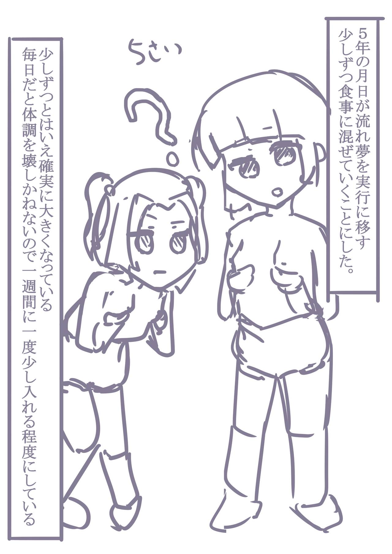 豊胸液 ～2人の記録～ page 7 full