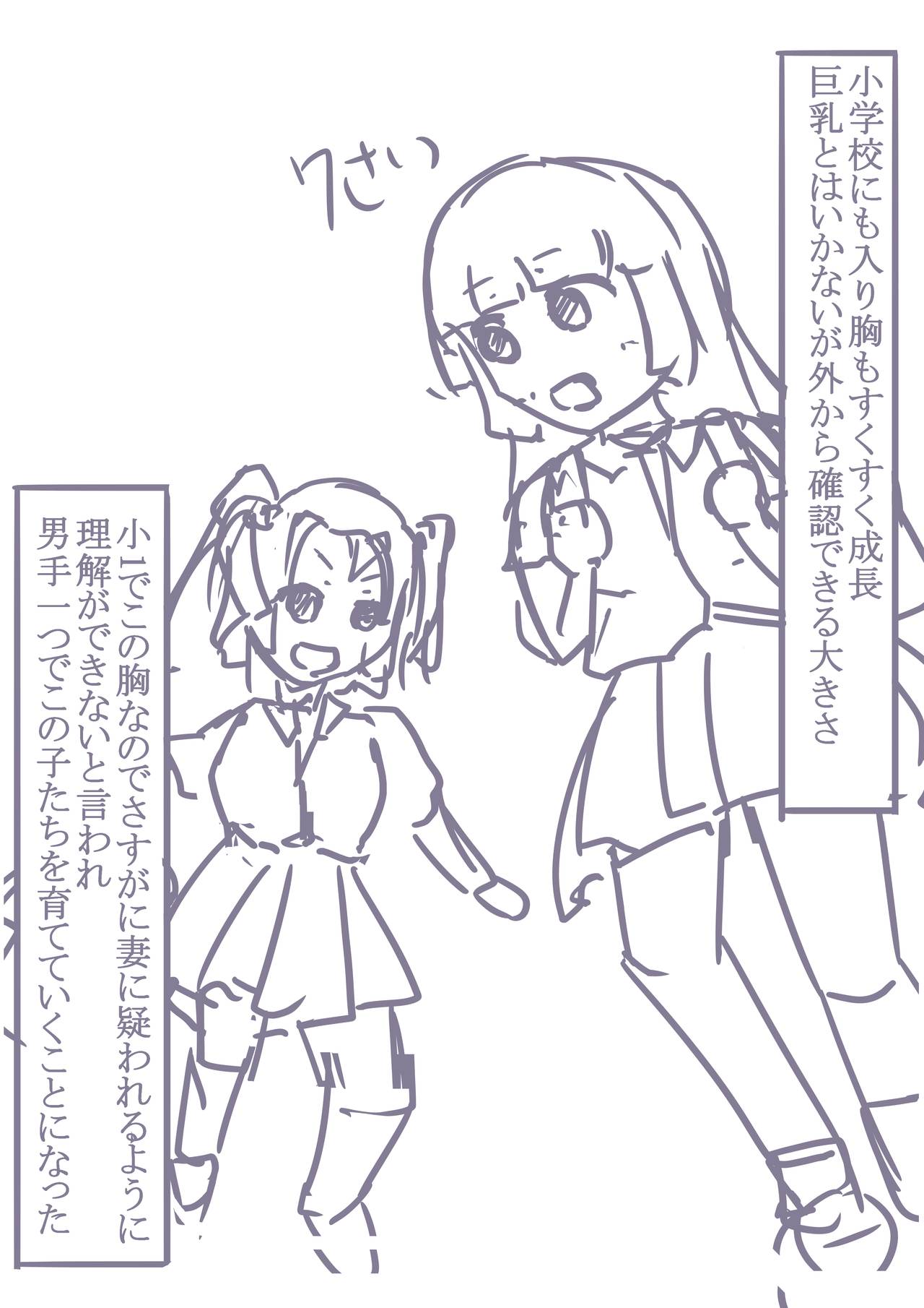 豊胸液 ～2人の記録～ page 8 full