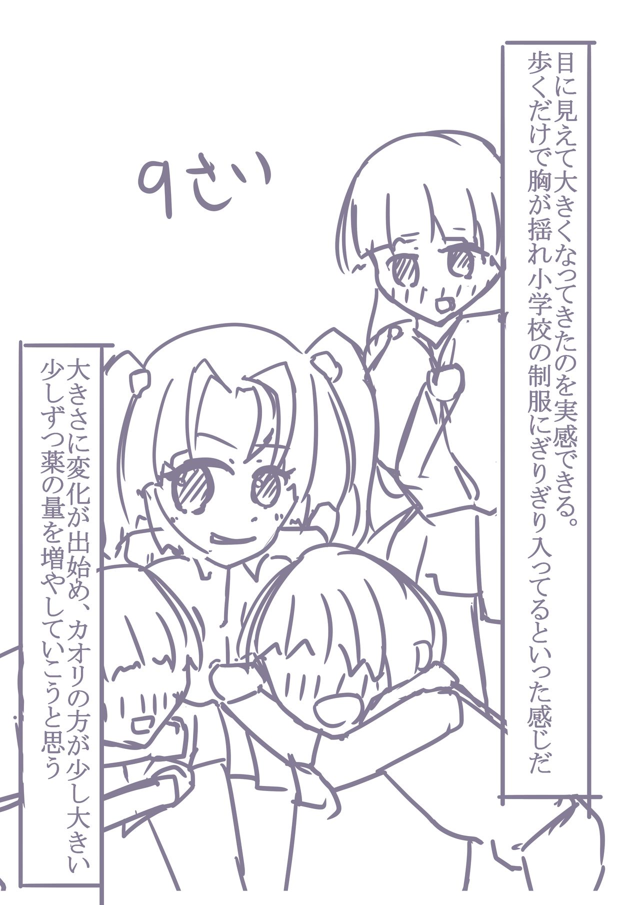 豊胸液 ～2人の記録～ page 9 full